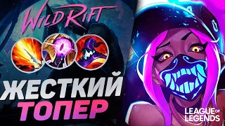 КАК ИГРАЕТ АКАЛИ МЕЙНЕР НА ЛИНИИ БАРОНА | League of Legends Wild Rift