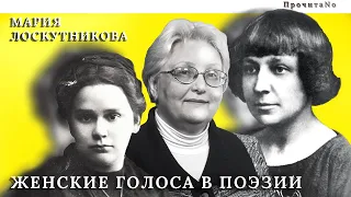 • МАРИНА ЦВЕТАЕВА, ЧЕРУБИНА ДЕ ГАБРИАК — Женские голоса в поэзии: начало // ПрочитаNo