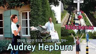 Audrey Hepburn/Tolochenaz, 오드리햅번의 스위스집과 무덤, 그리고 호수