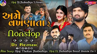 New Nonstop Dj/અમે વખણાતા રે/Vishal Hapor-Rakesh Barot-new gujarati song 2024 dj remix trending