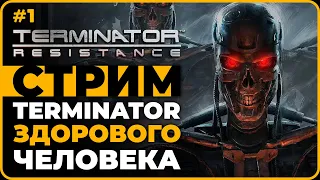 Terminator: Resistance Полное Прохождение на Русском #1 | Терминатор Прохождение | Стрим (2022)