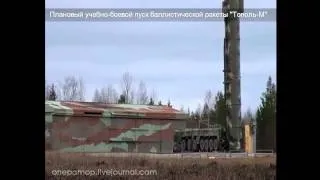 Запуск ракеты Тополь-М