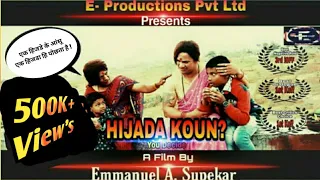 HIJADA KOUN? Best Short Film on Lgbt | Best Kinner Films | EMMANUEL SUPEKAR | E-PRODUCTIONS #Taali