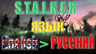 How to make RUSSIAN LANGUAGE in the game S.T.A.L.K.E.R. Call of pripyat