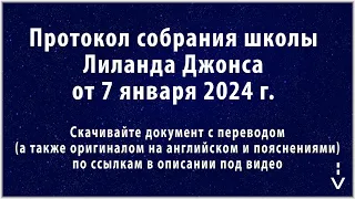 Печать Езекии Плач при осаде Иерусалима в 14 году Апокалипсиса/2024 г. Протокол от 7 января 2024 г.