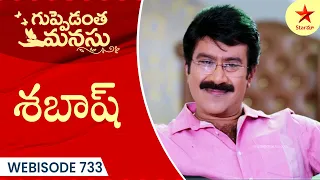 Guppedantha Manasu - Webisode 733 | TeluguSerial | Star Maa Serials | Star Maa