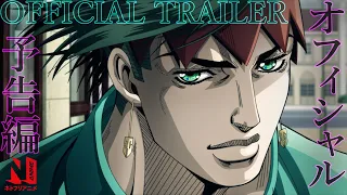 Thus Spoke Kishibe Rohan | Official Trailer | Netflix