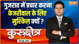 Kurukshetra | Gujarat जीतना Arvind Kejriwal के लिए मुश्किल, वडोदरा पहुंचते ही लगे मोदी-मोदी के नारे