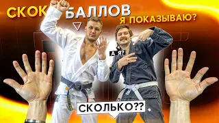 За что дают БАЛЛЫ в ДЖИУ ДЖИТСУ?