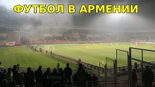 На футболе в Армении. Армения - Греция 0:1