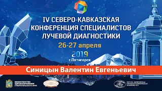 Роль МСКТ-ангиографии в диагностике и тактике лечения ишемического инсульта. Синицын В.Е.