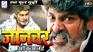 Jaanwar - जानवर l  South Action Hindi Movie l Jagapati Babu , Murarishetty Priyansh