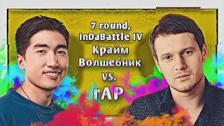 Крайм Волшебник vs. Саша rAP – Пирамида потребностей [7 раунд, InDaBattle IV]