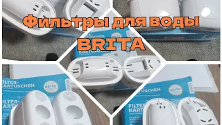 Фильтр для воды для BRITA - Оригинальный и Альтернативный.