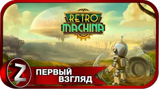 Retro Machina ➤ Один на враждебной планете ➤ Первый Взгляд