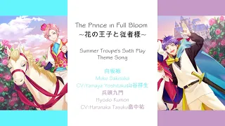 [A3!]The Prince in Full Bloom~花の王子と従者様~/~The Floral Prince and His Retainer~/~花之王子與隨從~{KAN/ROM/EN/中}