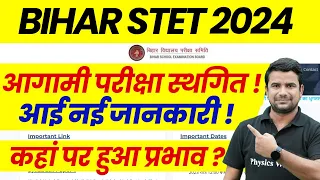 Bihar STET Exam Postponed 2024 | Bihar STET Exam Cancel Update | Bihar STET Latest News | BSTET 2024