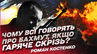 ❗️ Не лише Бахмут уже гарячий! Жорстокі бої скрізь на фронті! | Роман Костенко