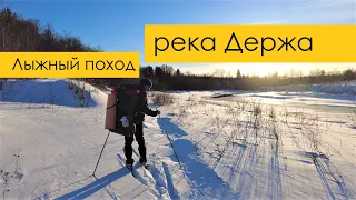 Лыжный поход к реке Держа. Тверская область. Ski trip & winter camping in tipi