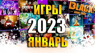 🔥ИГРЫ ЯНВАРЬ 2023 | НОВЫЕ ИГРЫ НА ПК 2023 | ВО ЧТО ПОИГРАТЬ В ЯНВАРЕ 2023🔥