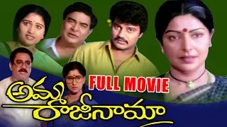 Amma Rajinama Full Length Telugu Movie || Sharada, Kaikala Satya Narayana, Sai kumar || Volga Videos