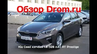 Новый Kia Ceed хэтчбек 2018 1.6 (128 л.с.) AT Prestige - видеообзор