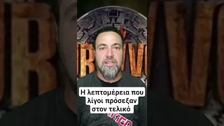 Survivor All Star: Η λεπτομέρεια που λίγοι πρόσεξαν στον τελικό