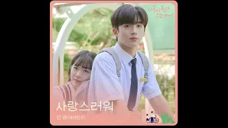 SinB (신비) of GFRIEND (여자친구)-Loveable (사랑스러워)(A Love So Beautiful OST)