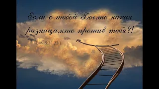 Защита от колдунов .Псалом 90 -Хвала песни  Давидовы