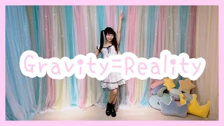 【踊ってみた】Gravity=Reality