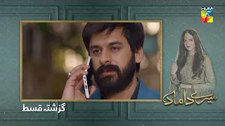 Recap - Mere Damad Ep 39 - 5th March 2023 - HUM TV