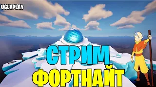 🔴СТРИМ ФОРТНАЙТ►БОЛЬШОЕ ОБНОВЛЕНИЕ В FORTNITE►БИЛЛИ АЙЛИШ В FORTNITE