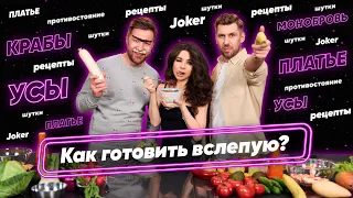 «УДАЧИ, ШЕФ!» #3 С АННОЙ ПЛЕТНЕВОЙ || КРАБЫ, ПЛАТЬЕ, НОВЫЕ УСЫ ВИТАЛИЯ