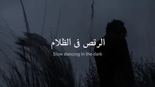 مترجمة Joji - Slow Dancing In The Dark