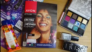 Преглед на каталог 12/2023 AVON България