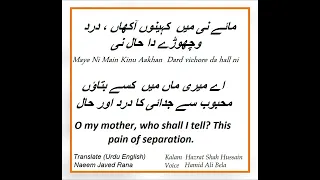 Maye Ni Mein Kinnu Aakhan | Kalam | Translation Into Urdu & English