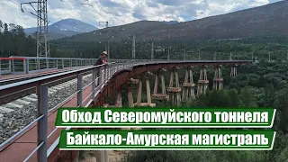 Bypass of the Severomuysky tunnel | Baikal-Amur Mainline (BAM)