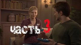 Прохождение Uncharted 4: Путь вора (без комментариев) - Часть 3