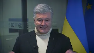 ⚡ ВСТУП УКРАЇНИ ДО ЄВРОСОЮЗУ: Порошенко звернувся до українців напередодні Саміту Україна-ЄС