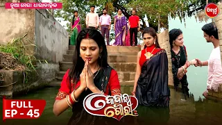 କେଦାର ଗୌରୀ | Kedar Gouri | Full Episode - 45 | New Odia Mega Serial on Sidharth TV @8.30PM