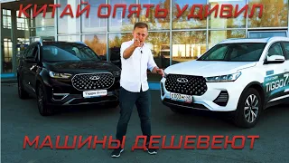 Обзор CHERY TIGGO 8 1.5 turbo 2021 за 1.6 млн! ВПЕРВЫЕ В РОССИИ - автомобиль стал ДЕШЕВЛЕ!!!