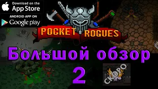 Pocket rogues обзор 2