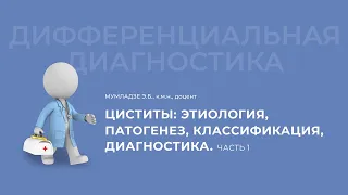 13.09.2020 16:30  Дифференциальный диагноз