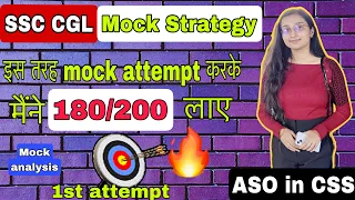 SSC CGL Mock Strategy 🔥||How I got 180+ Marks in 1st attempt 🎯