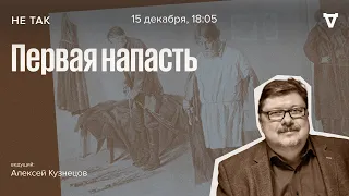 Суд над крестьянами Колосковыми по обвинению в убийстве новорождённого / Не так // 15.12.2022