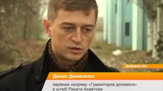 Чем Ахметов помогает Донбассу