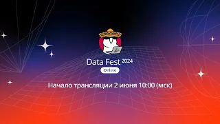 Data Fest 2024, день 9: онлайн в ODS Spatial.Chat 2 июня