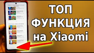 Очень ПОЛЕЗНАЯ ФУНКЦИЯ на всех смартфонах Xiaomi, топ фишки miui