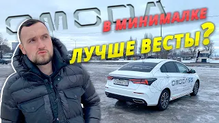 САМАЯ ДОСТУПНАЯ ОМОДА S5, обзор OMODA S5 в МИНИМАЛЬНОЙ комплектации