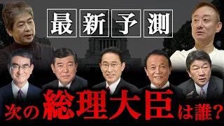 【月刊WiLLの取材風景を一部公開】裏金問題で揺れる自民党…次期総理大臣を狙うのは誰？#佐藤尊徳 #井川意高